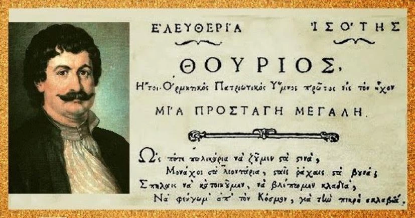 Επανάσταση 1821-Ο «Θούριος» του Ρήγα Φεραίου που ξεσήκωσε τους Έλληνες